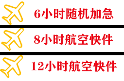 乌兰浩特机场托运快递公司,专业空运当天件